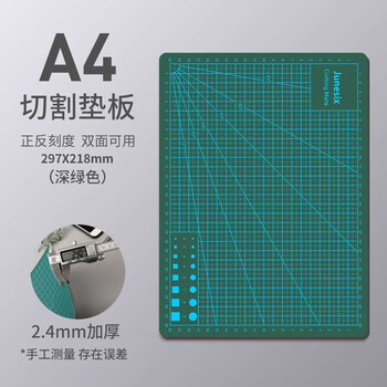 反转 a3切割垫板大号A2桌面刻板写字美术垫板手工垫绘画学生用A4双面防割裁纸软桌垫 【A4切割板】