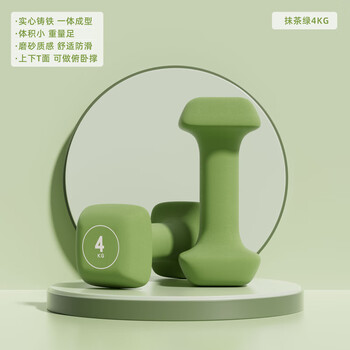 飞尔顿（FED） 抹茶绿【4kg*2】磨砂浸塑哑铃一套家用运动锻炼器材实心