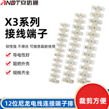 安达通 接线端子 12位尼龙电线连接器对接头 X3-0512黄铜（10个）