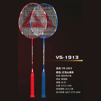 PEAK匹克羽毛球拍对拍 红蓝色 VS-1913