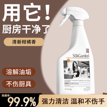 蔬果园 阳光橘子油污净（强效洁净型）去重油烟强力清洁剂 500g*2瓶