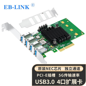 EB-LINK PCIE X4转4口USB3.0扩展卡独立四通道服务器USB视频采集转接卡HUB集线卡工业相机免供电