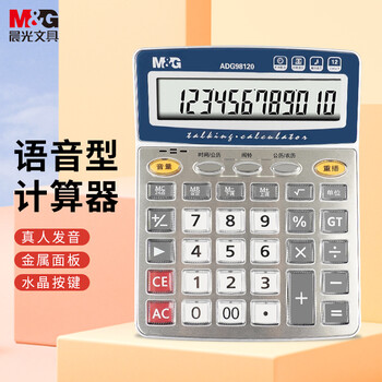 晨光(M&G)文具金属面板计算器 语音型桌面计算机 学生/办公通用12位大屏幕计算器 银色单个装ADG98120