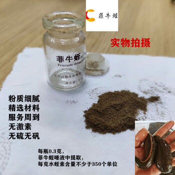 蚂蟥菲牛蛭水蛭素蛭肽素蚂蟥素非滇善堂柏鹊堂有检测报告30瓶一个疗程