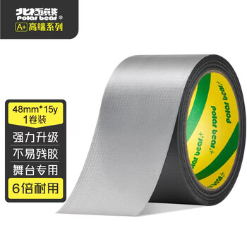 北极熊（Polar bear）强力布基胶带大力胶易手撕 银色48mm*15y(13.7米)1卷 摄影舞台装饰防台风修补防水胶带CL-500 