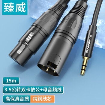 臻威3.5音频线 3.5mm公转双卡侬（公+母）XLR卡农线 电脑声卡接音响连接线功放调音台线15M
