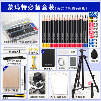 蒙玛特素描初学者素描板写生画板画架美术生画包画板袋素描必备SKXZY23BB美术写生文具礼盒女孩生日礼物