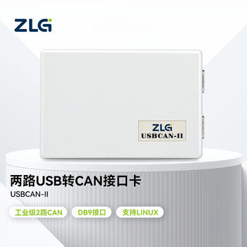 ZLG致远电子  USB转2路CAN盒 DB9接口新能源汽车CAN总线分析报文采集 智能USBCAN接口卡 USBCAN-II