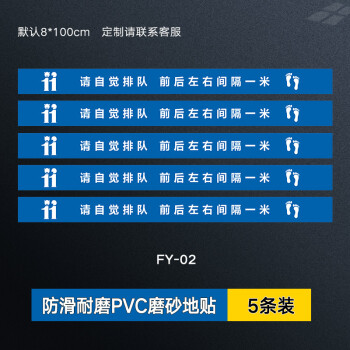 疫情地贴警示贴  请在此一米线外等候防滑耐磨地标银行医院排队线标志