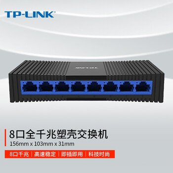 普联（TP-LINK） 8口千兆交换机 企业级交换器 监控网络网线分线器 分流器 兼容百兆 TL-SG1008M