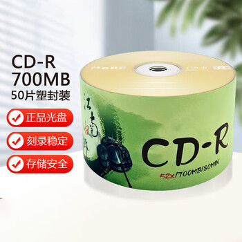 BOECD-R空白光盘/刻录盘 江南水乡系列 52速700M 50片塑封装