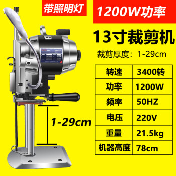 百世兴（BSX）升级款电剪刀裁布机服装立式电动裁床裁剪裁刀全自动电剪断切布刀 13寸【1200W/ 带照明灯】