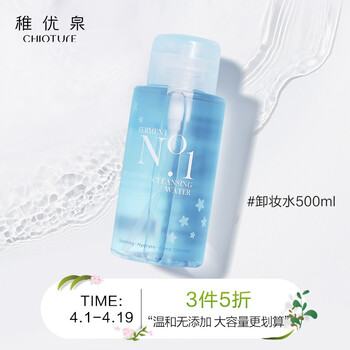 稚优泉卸妆液怎么样？谁用过好用吗
