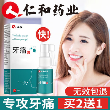 仁和药业牙疼喷雾牙痛宁喷剂牙痛立可停牙龈肿痛虫蛀牙痛灵口腔上火