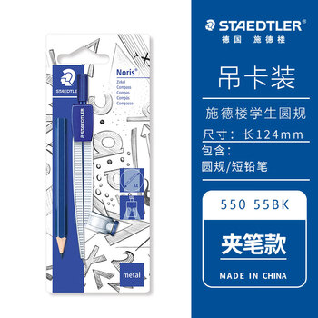 施德楼（STAEDTLER）圆规 夹笔款小学初中高中生考试作图工具 金属工程制图绘图文具套装开学必备用品吊卡装55055BK