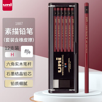 uni三菱 金装铅笔H 原木杆铅笔书写绘画素描设计  12支/盒（含橡皮）1887