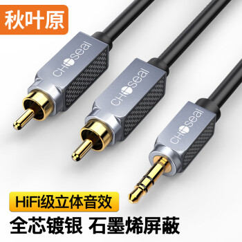 秋叶原（CHOSEAL） 3.5mm转双莲花头 镀银铜石墨烯屏蔽 3.5转2RCA一分二公对公连接 电视手机音箱音频线 2米 QS3544