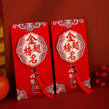 佳茉红包高考金榜题名红包2026马年创意仪式感新款中考升学红包袋千元大封包随份子利信封元旦2个装