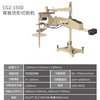 上海华威cg2-150仿形切割机割圆方形平面模板二维火焰等离子切割 上海