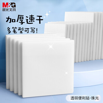 晨光（M&G）PET透明优事贴50张中性笔适用3X3可重复黏贴记事留言贴n次贴便签贴YS-651 1本