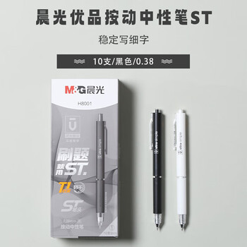 晨光（M&G）黑色0.38mm按动中性ST头签字笔水笔学生刷题笔办公用签字笔AGPH8001 6支装