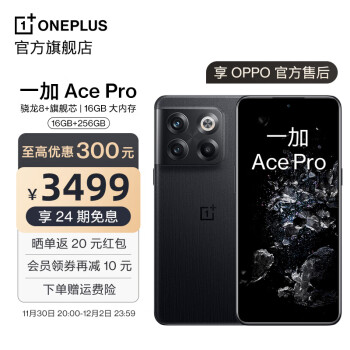 OnePlus 一加 Ace Pro 5G手机 12GB+256GB 黑森