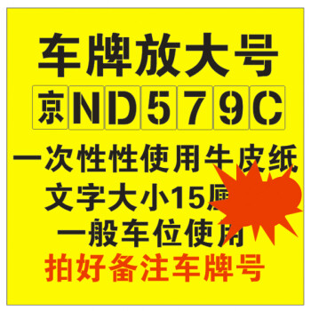 放大号喷漆模版 镂空心字喷漆模板喷漆货车车牌放大号