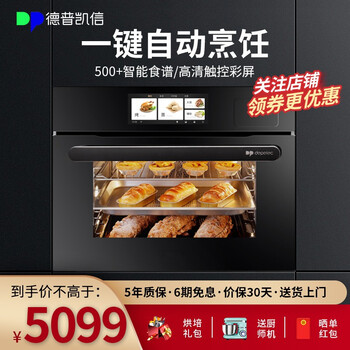 德普凯信烤箱怎么样??达人专业评测
