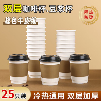 拜杰一次性咖啡杯一次性杯子牛皮纸杯豆浆杯热饮杯奶茶杯 280ml25只