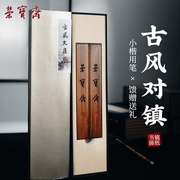 【全网低价】荣宝斋 镇尺 红酸枝实木中式镇纸 中式文房四宝学生毛笔书法绘画压纸 古风镇尺
