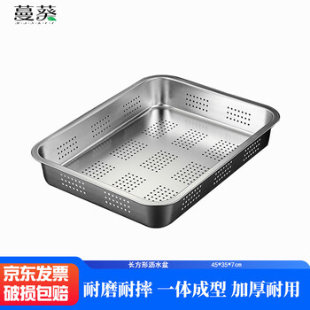 蔓葵 45*35*7cm 酒店厨房长方形沥水盆商用冲孔漏盆ZHLA-M0424
