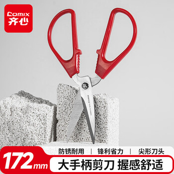 齐心（COMIX）(Comix)剪刀/剪子 大手柄172mm B2711