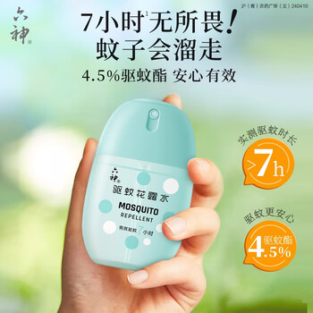 六神【随身驱蚊蛋】防蚊喷雾50ml 户外驱蚊液 花露水 驱蚊水驱蚊神器