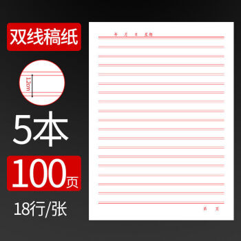 信纸本稿纸小学生用作文本语文36年级单线双横格信签纸红色双线条信纸