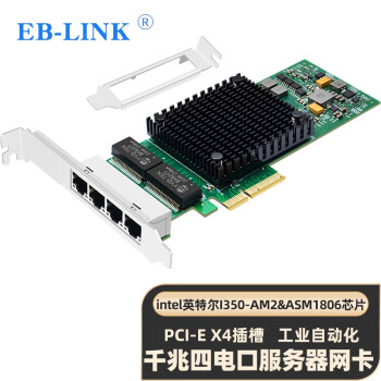 EB-LINK intel I350芯片PCI-E X4千兆四口服务器网卡I350-T4电口机器视觉工业相机网络适配器