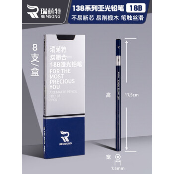 瑞萌特138哑光铅笔18b美术生专用亚光铅笔软中硬素描笔艺考绘画18B速写铅笔瑞蒙特速描铅笔碳铅笔