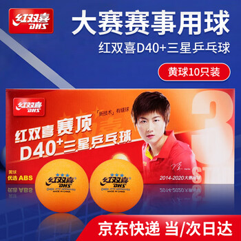 红双喜 赛顶40+三星黄3星乒乓球ABS新材料有缝球黄色(10只装)