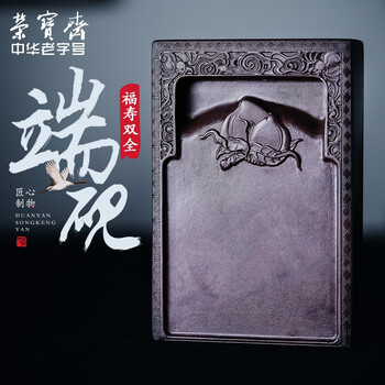 【全网低价】荣宝斋 端砚宋坑 天然肇庆原石手工精雕书法 文房四宝绘画专用研磨墨池收藏礼盒 福寿双全砚
