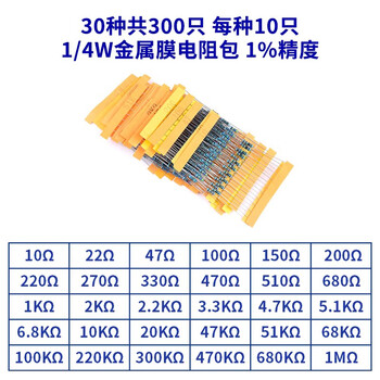 诺然  1/4W金属膜电阻包1%精度五色环电阻 30种每种10只 1包