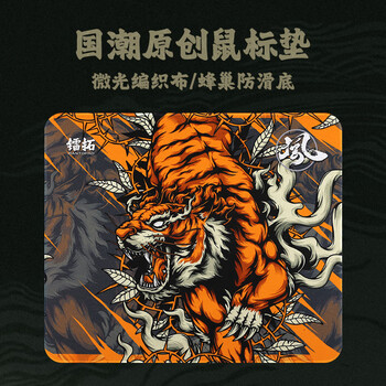 镭拓(Rantopad)风系列包边电竞游戏FPS鼠标垫电脑桌垫加厚粗面 橙虎(中号)