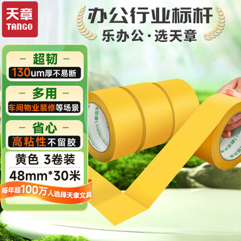 天章(TANGO)警示胶带米字贴窗黄色48mm*30米*3卷装工厂地板操作区标识防水贴地地面警示胶带不易留痕