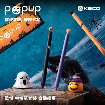 KACO POPUP灵悦奇趣捣蛋中性笔套装3支装按动式笑脸表情包 大容量书写学生刷题办公文具速干顺滑	