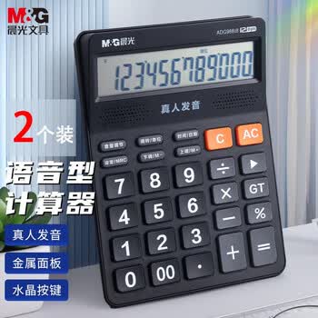 晨光(M&G)文具语音型计算器 818冲锋号桌面计算机 学生/办公通用12位大屏幕计算器 黑色 2个装ADG98818