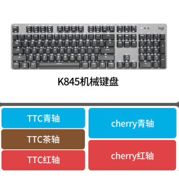 罗技g罗技k845背光机械键盘红轴茶轴青轴女生可爱pbt键帽cherry樱桃轴