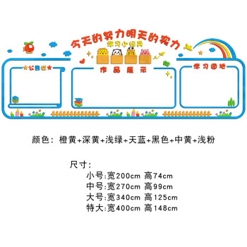 上和隆班级文化墙贴教室布置3d立体小学作品展示学习园地公告栏墙面