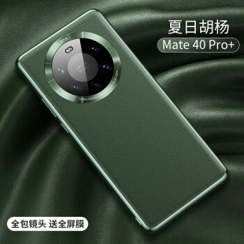 闪煌华为mate40pro手机壳mate40pro素皮镜头全包防摔限量版mete保护壳