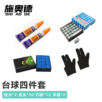 施奥德 台球用品四件套 含皮头10mm50个 巧粉12个 手套2只 强力胶2个