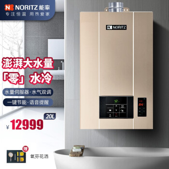 能率noritz内置循环机燃气热水器零冷水0冷水gq20d2afexq20升12t天然