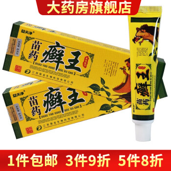 益夫净苗药癣王草本乳膏软膏皮肤外用软膏 5盒装