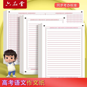 六品堂 高考语文作文纸语文训练卡纸 大学生考试A4专用标准语文空白答题卡